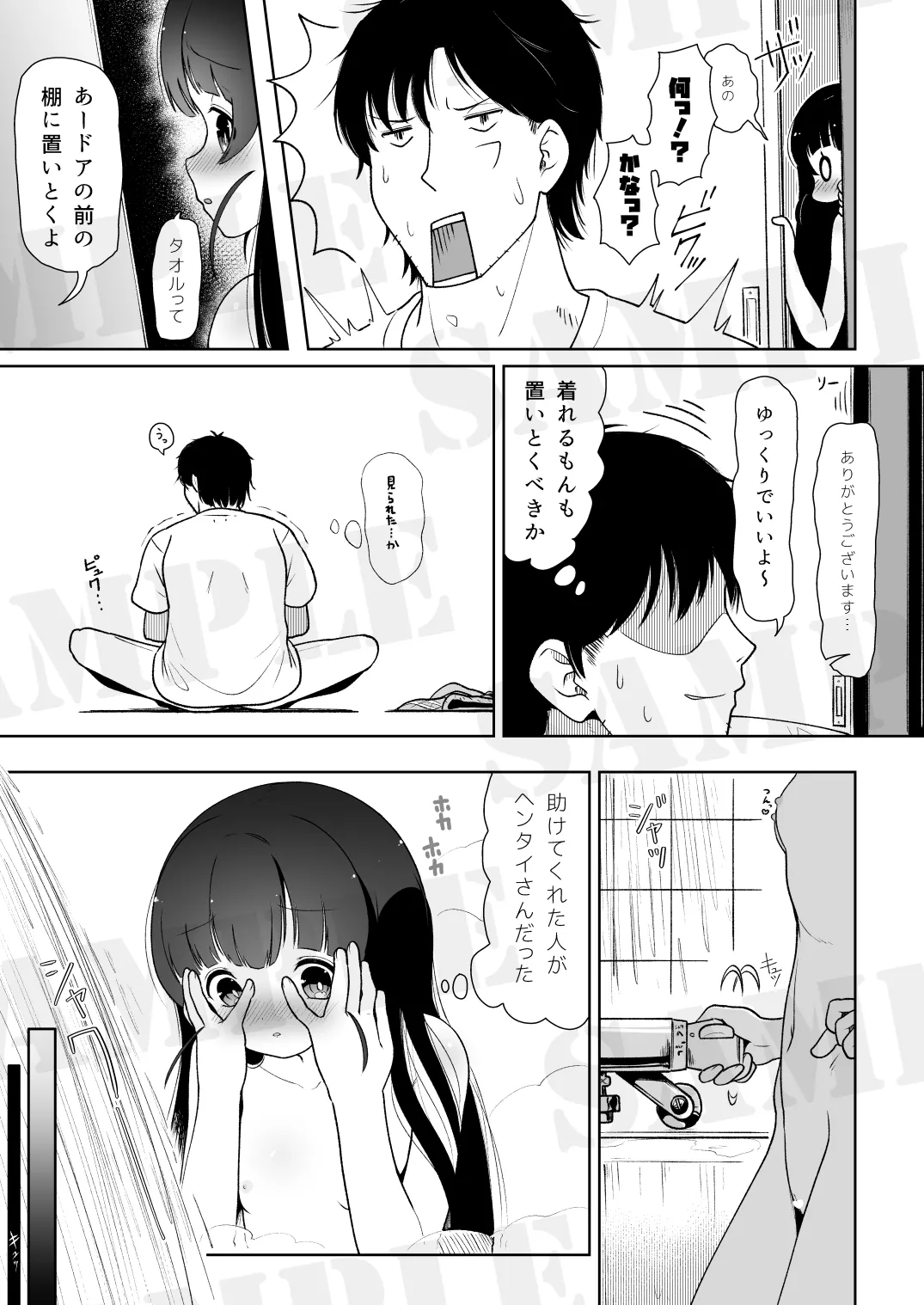 アイリの恋情 page 7 full