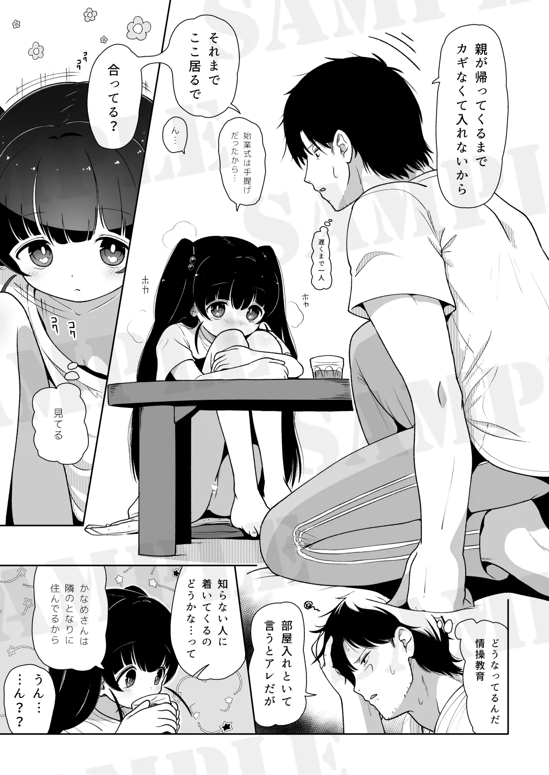 アイリの恋情 page 9 full