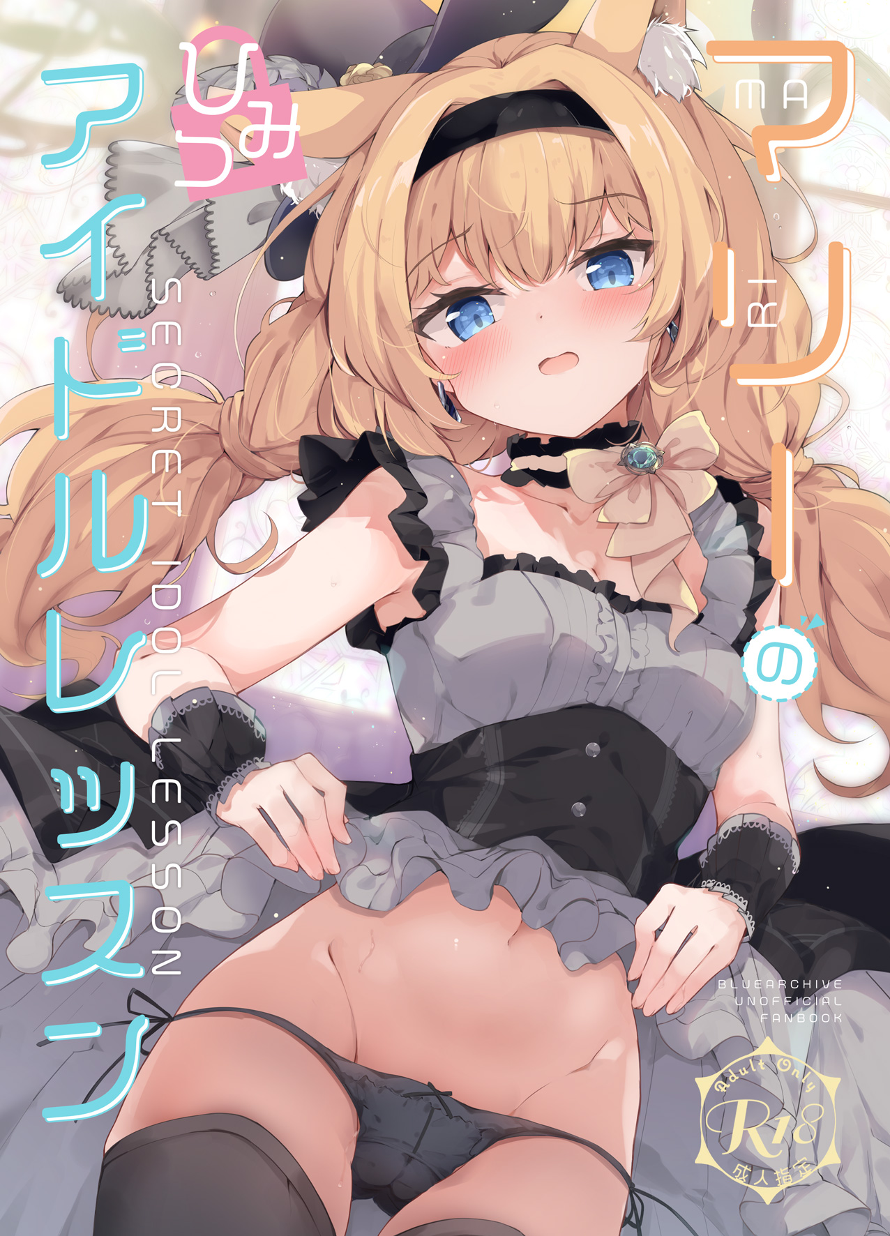 マリーのひみつアイドルレッスン page 1 full