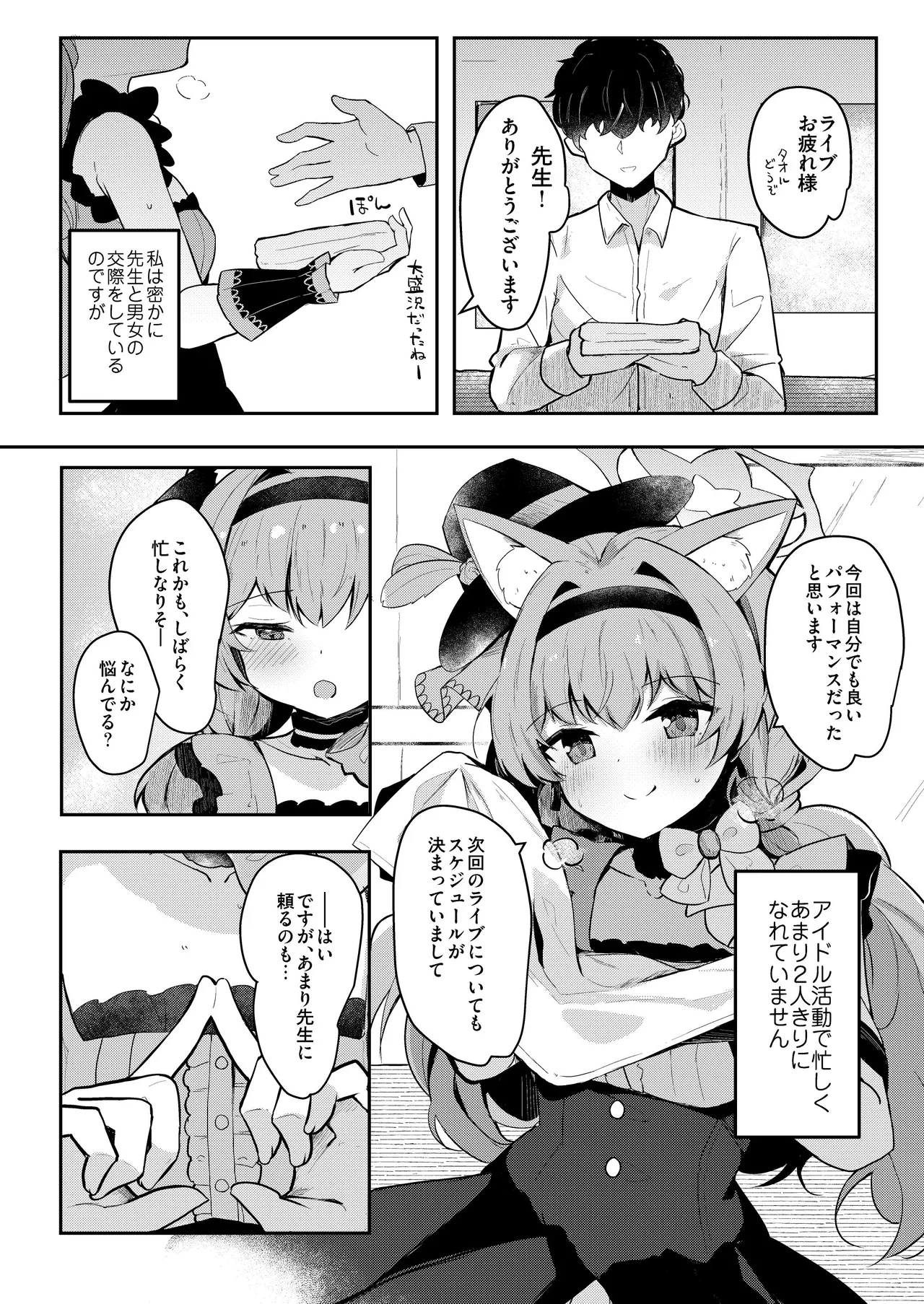 マリーのひみつアイドルレッスン page 3 full