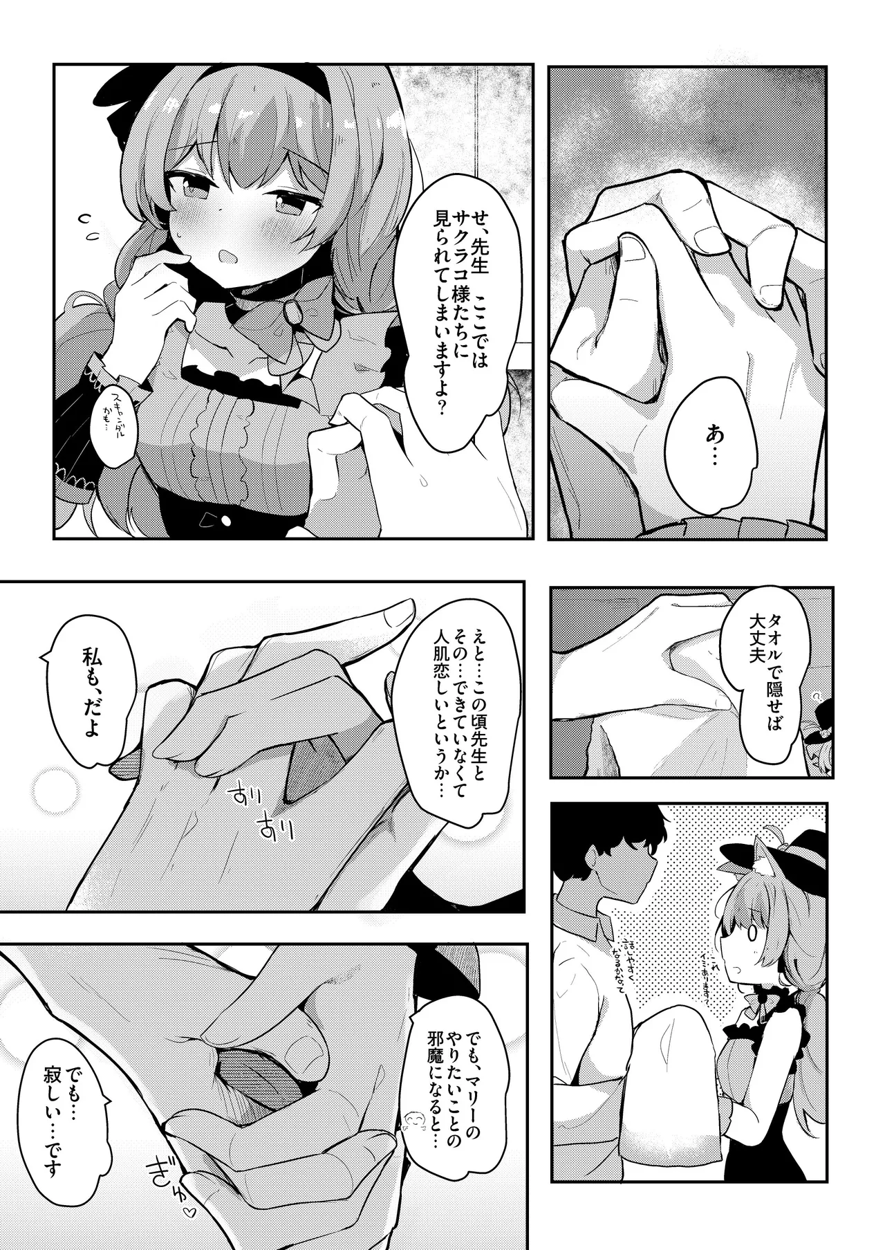 マリーのひみつアイドルレッスン page 4 full