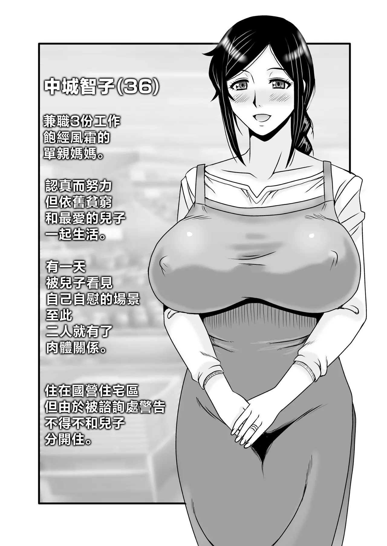 Yasashikute Kyonyuu no Okaasan ga Musuko Chinpo de Baka ni Nacchau Hanashi 4 page 3 full