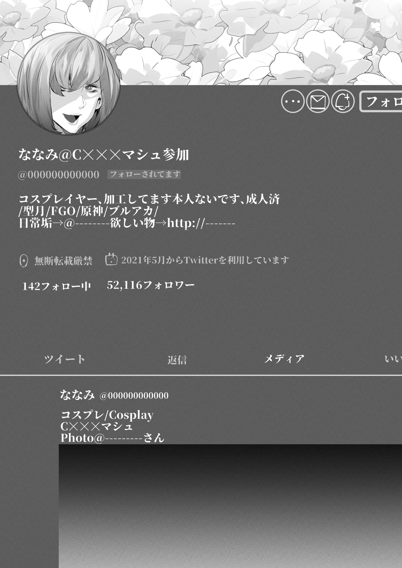 あるコミケのオフパコレポ page 10 full