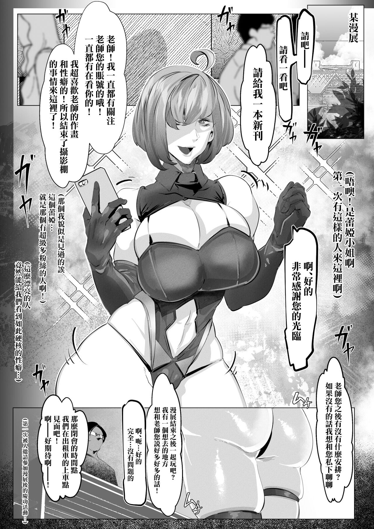 あるコミケのオフパコレポ page 2 full