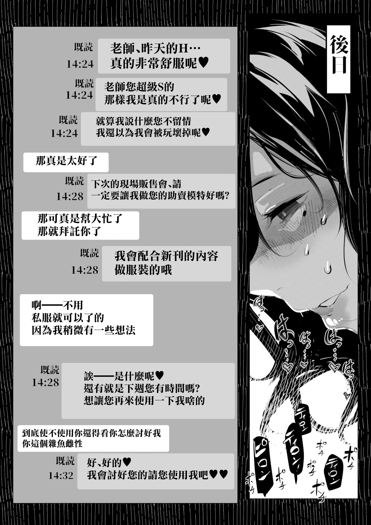 あるコミケのオフパコレポ page 8 full