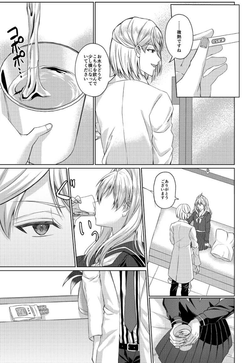 Himitsu to Naka kokoroyoku page 6 full