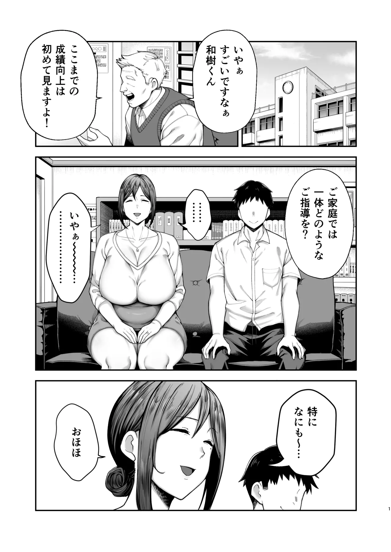 いちばん身近でエロい雌みゆき2 〜母だけど、息子と禁欲はじめます。〜 page 2 full
