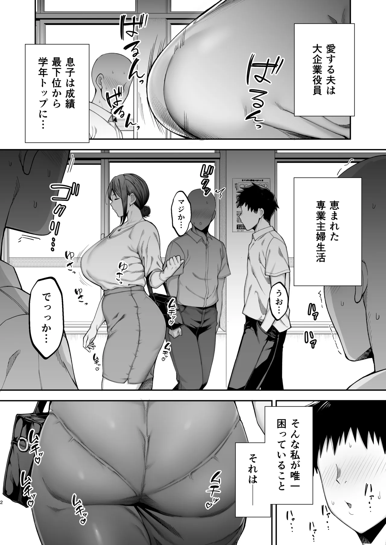 いちばん身近でエロい雌みゆき2 〜母だけど、息子と禁欲はじめます。〜 page 3 full