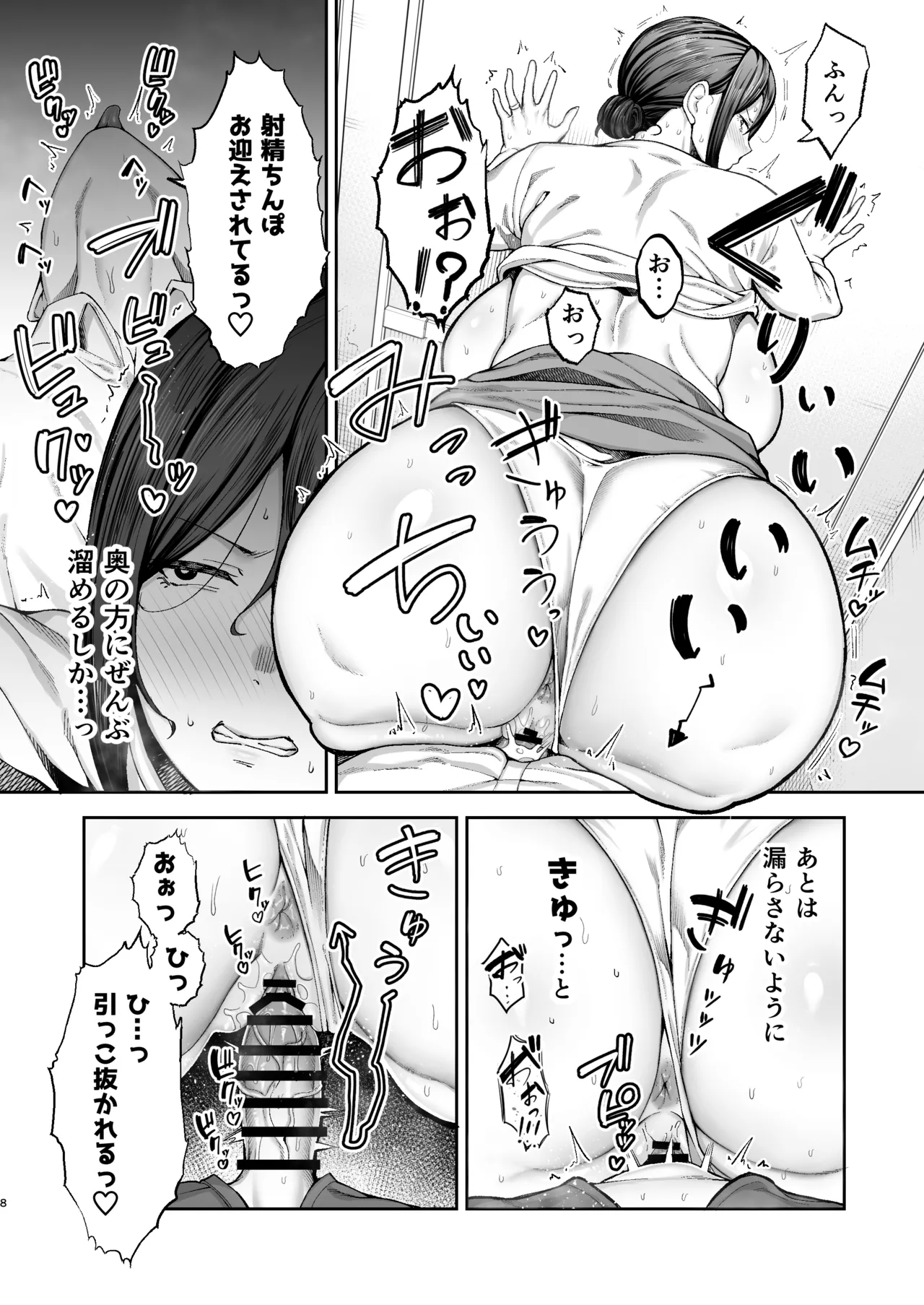 いちばん身近でエロい雌みゆき2 〜母だけど、息子と禁欲はじめます。〜 page 9 full