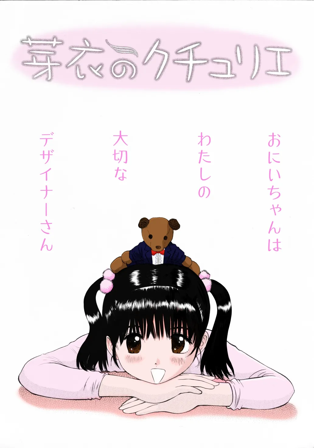 Mijuku na Kajitsu page 1 full