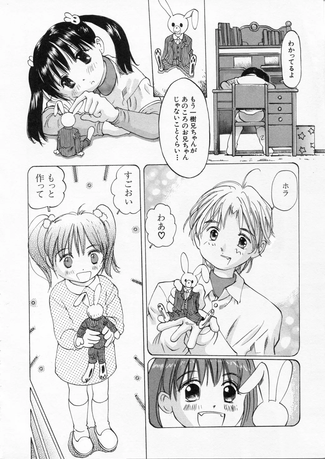 Mijuku na Kajitsu page 5 full