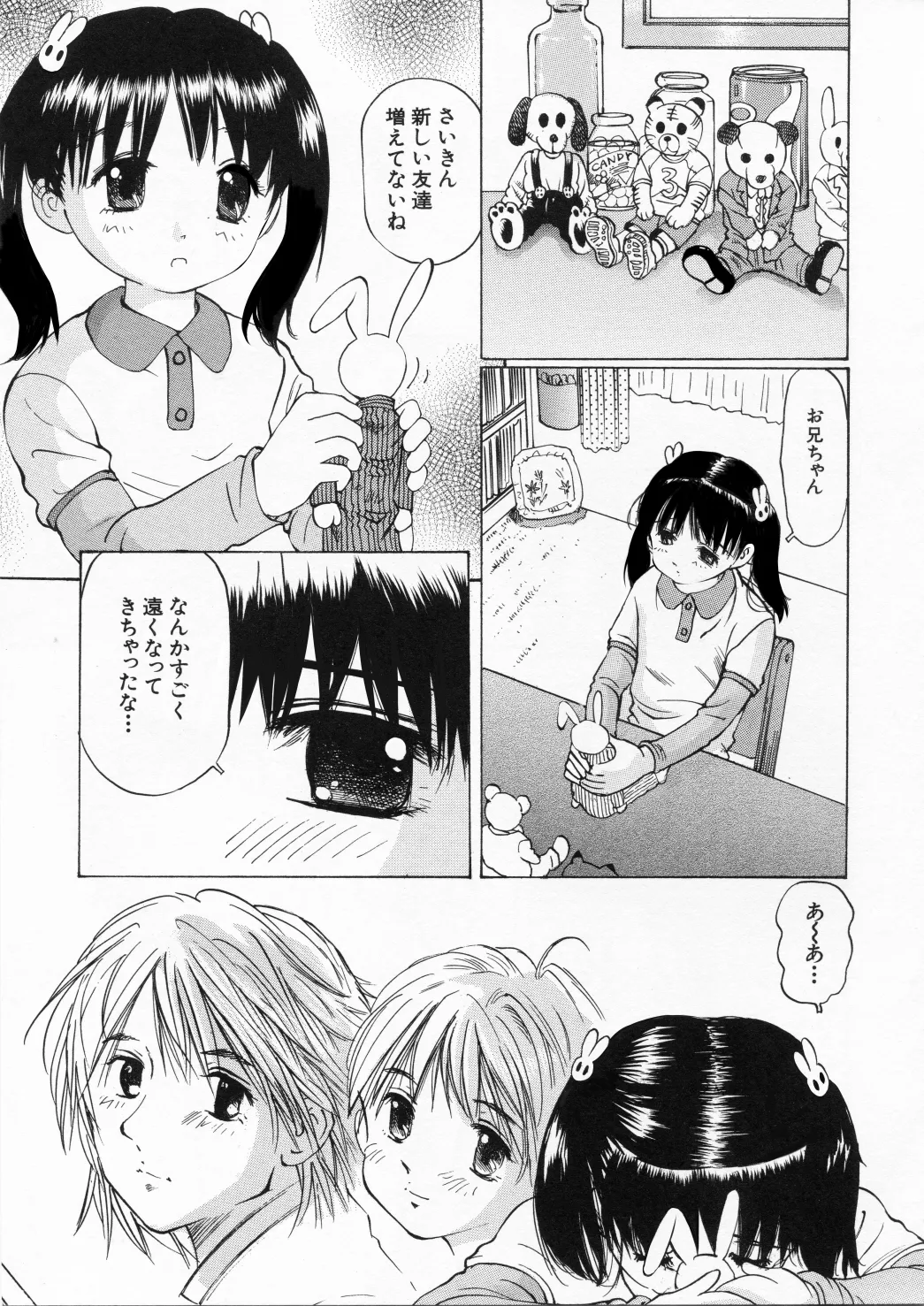 Mijuku na Kajitsu page 6 full