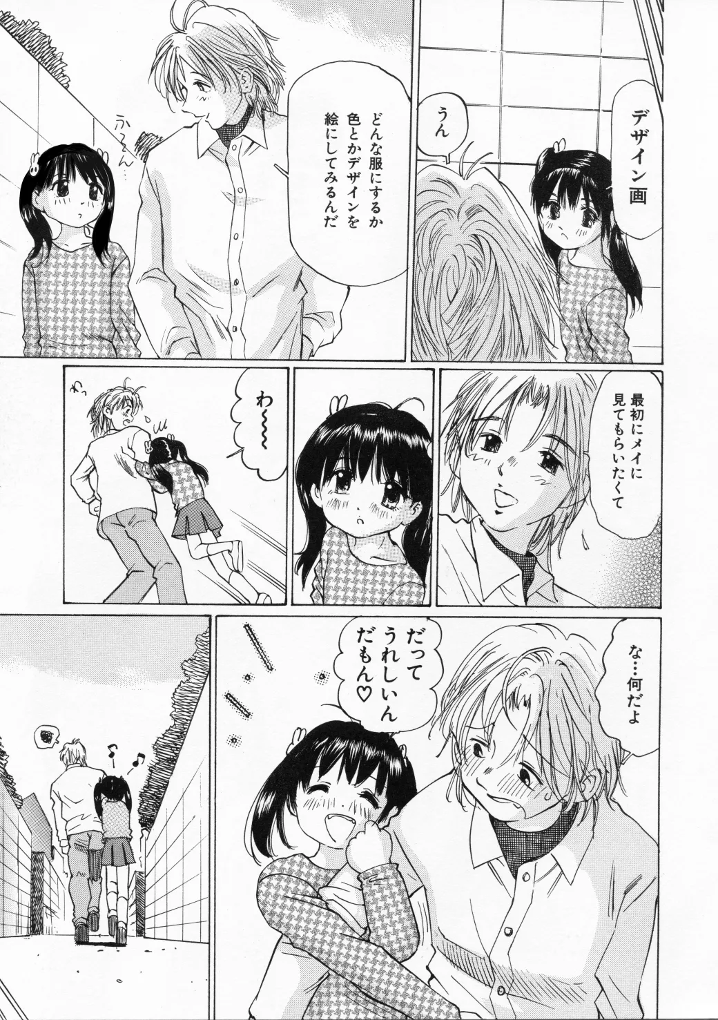 Mijuku na Kajitsu page 8 full