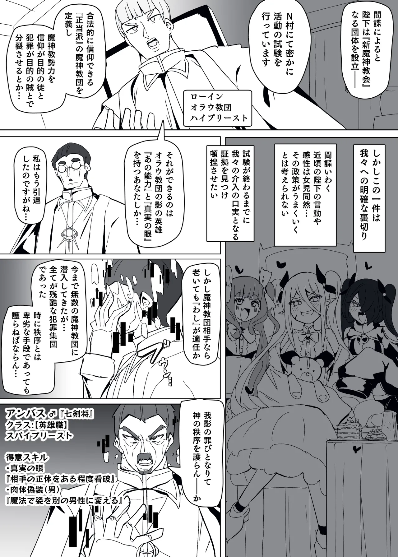 Matenshoku no Yakata 11 page 3 full