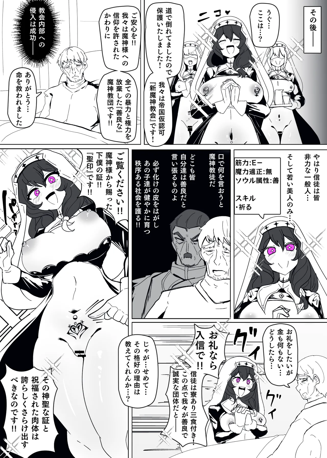 Matenshoku no Yakata 11 page 4 full