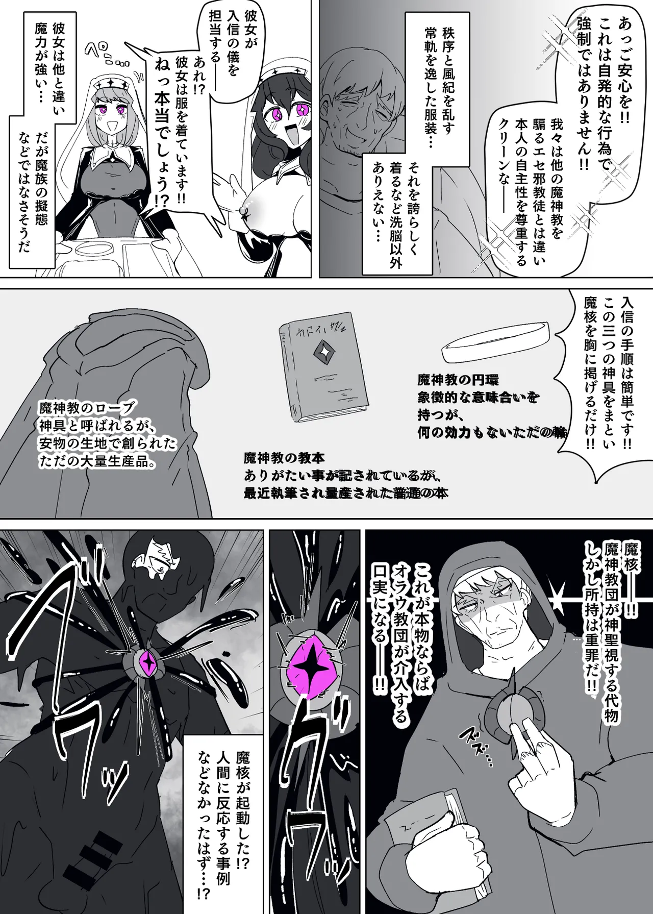 Matenshoku no Yakata 11 page 5 full