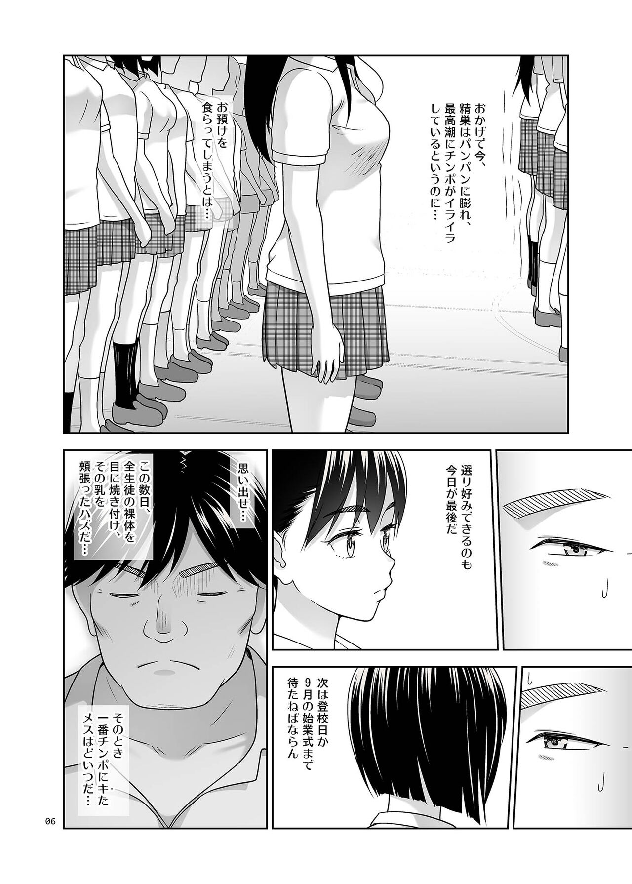 Sei Shidouin no Oshigoto 6 Namaiki ni mo Shio Taiou Kamashite Kita node Wakarasete Ageta page 5 full