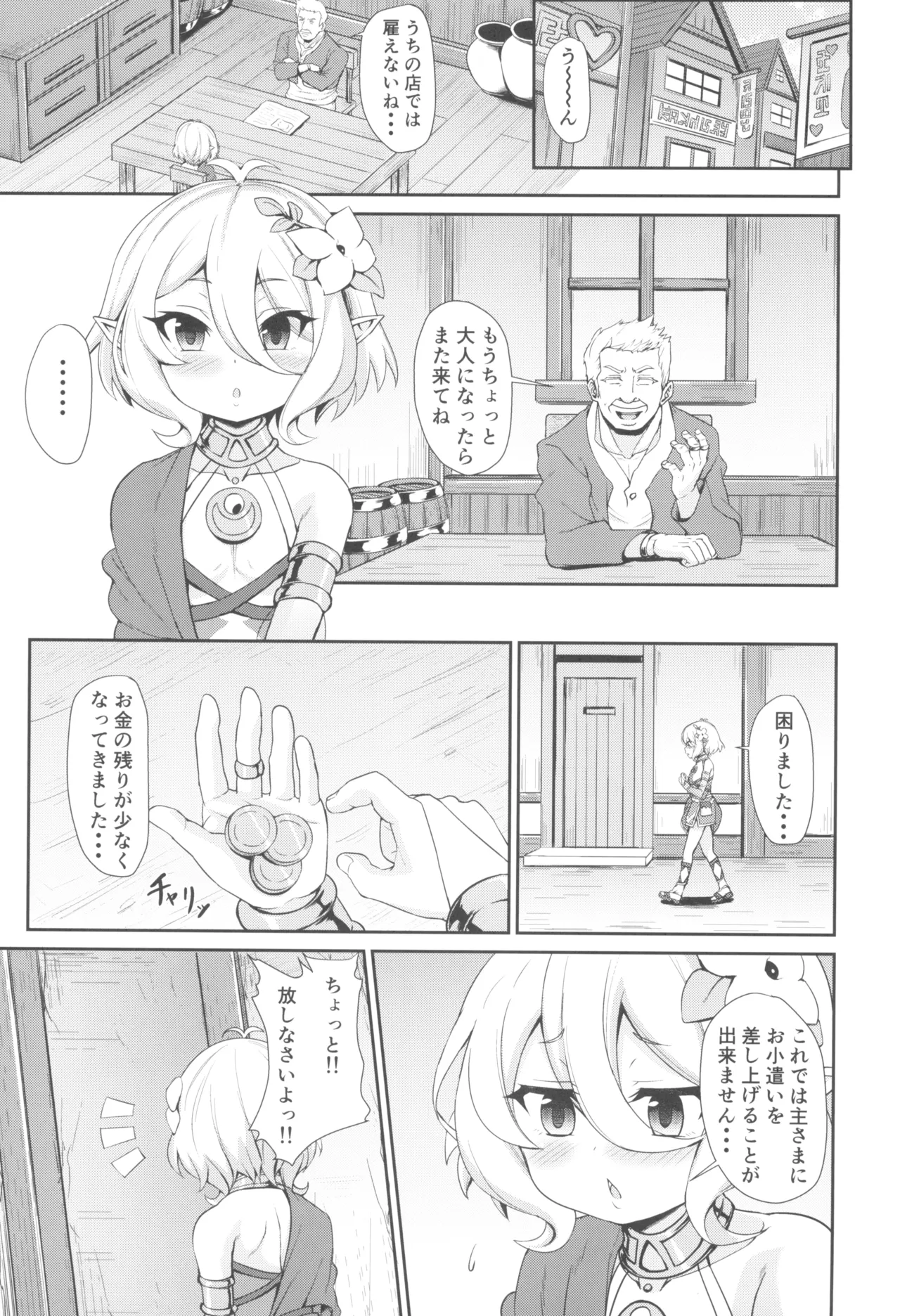 間違いコネクト2 page 3 full