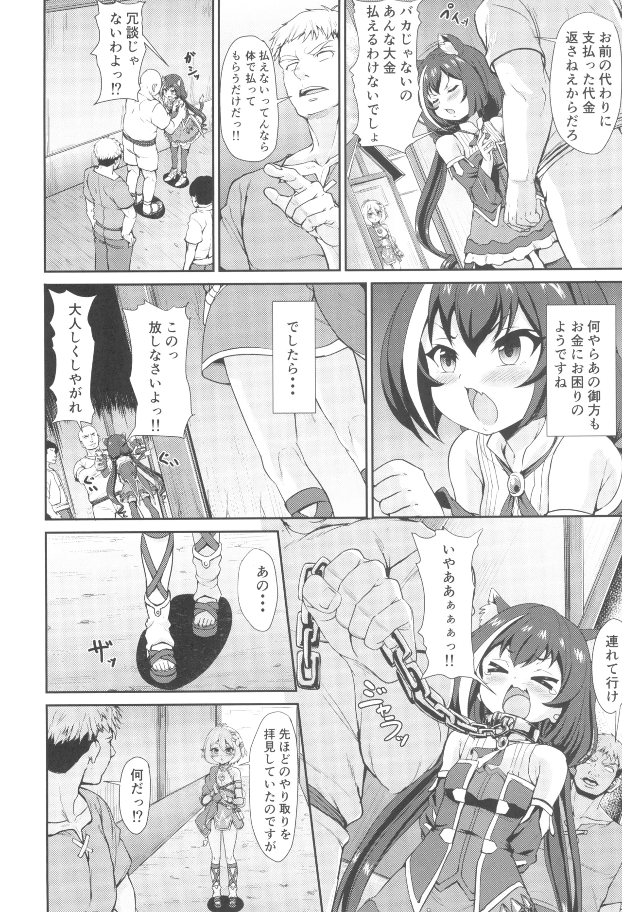 間違いコネクト2 page 4 full