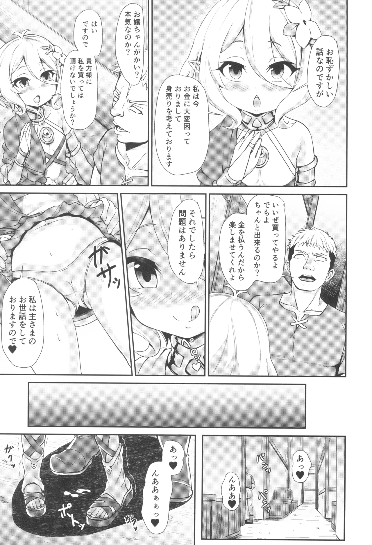 間違いコネクト2 page 5 full