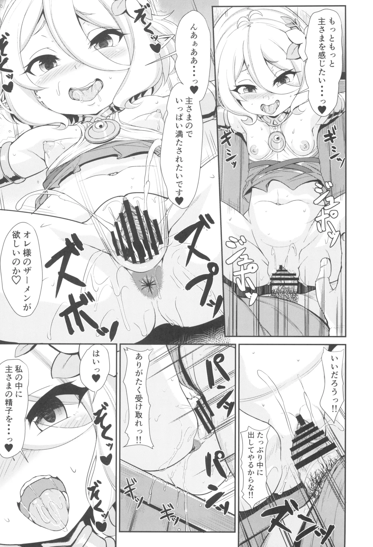 間違いコネクト2 page 9 full