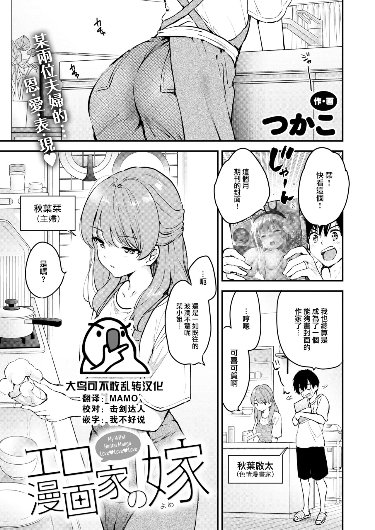 Eromangaka no Yome page 1 full