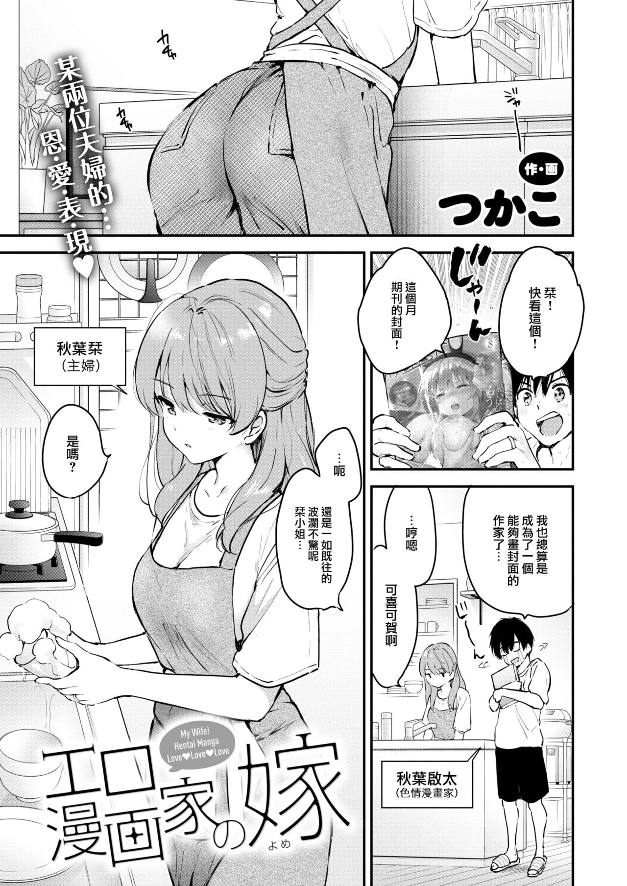 Eromangaka no Yome page 2 full
