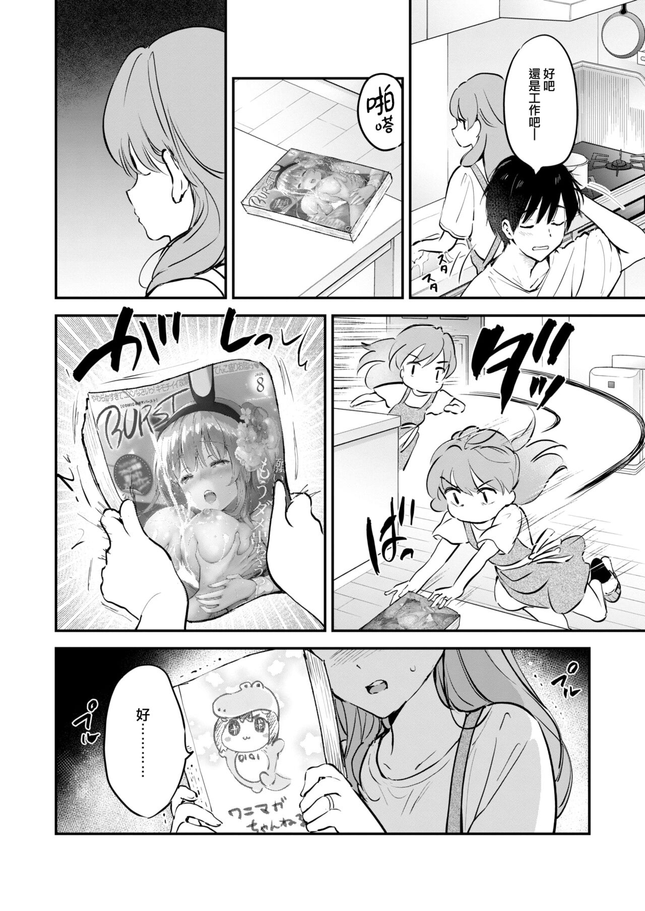 Eromangaka no Yome page 3 full