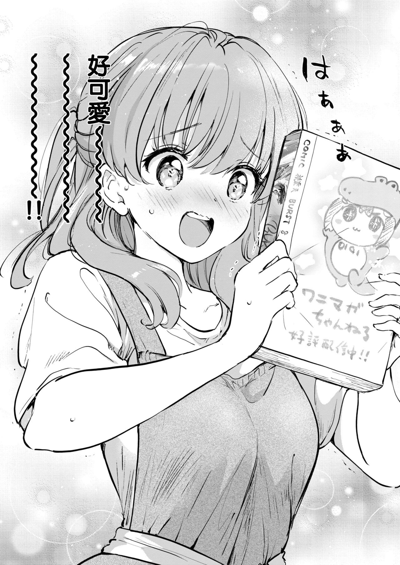 Eromangaka no Yome page 4 full