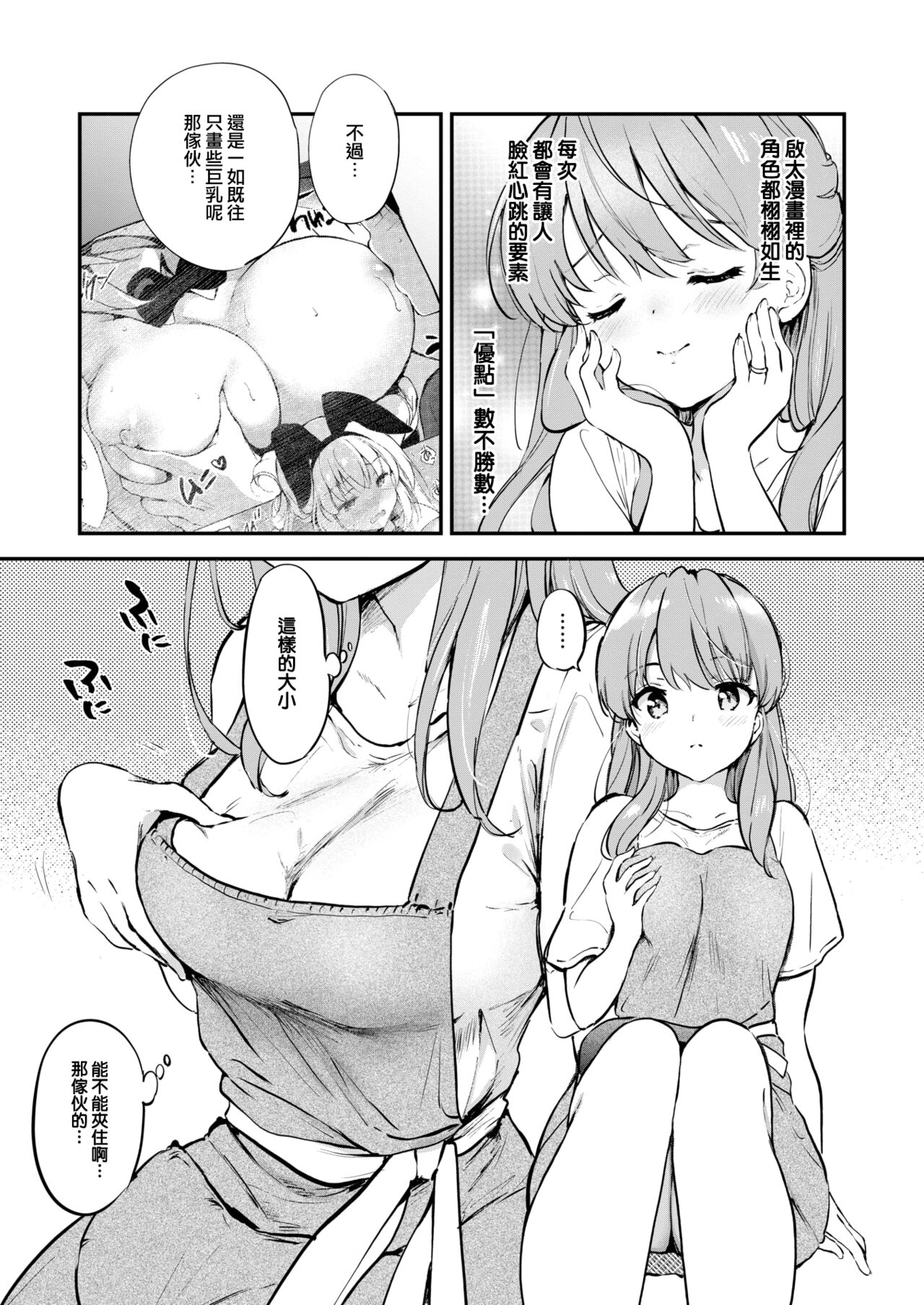 Eromangaka no Yome page 6 full