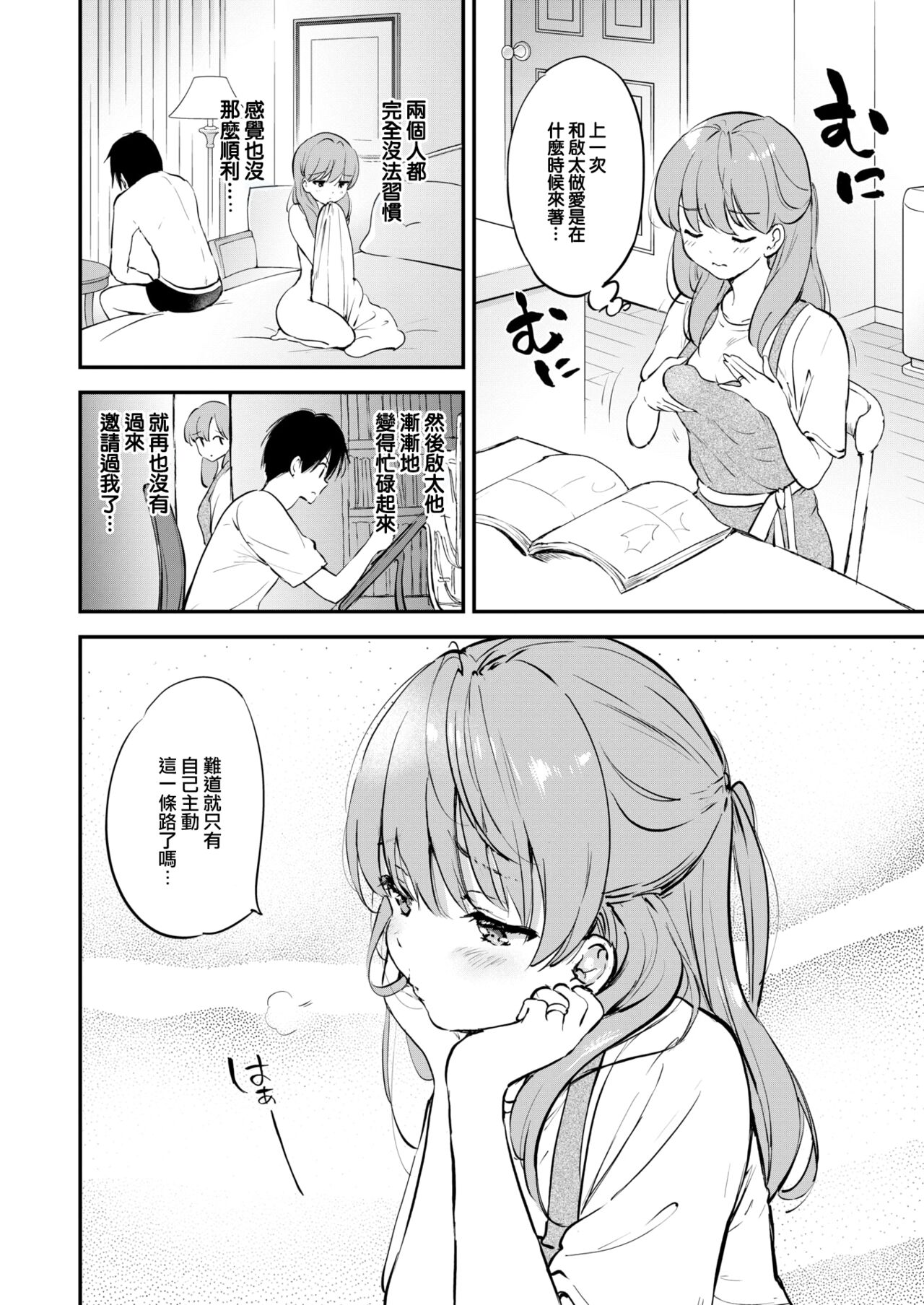 Eromangaka no Yome page 7 full