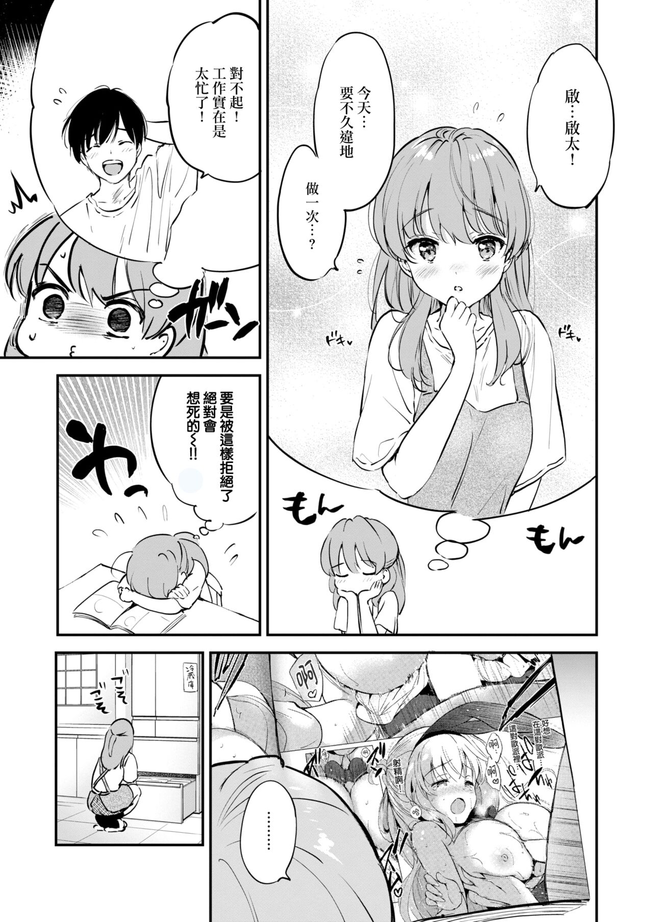 Eromangaka no Yome page 8 full