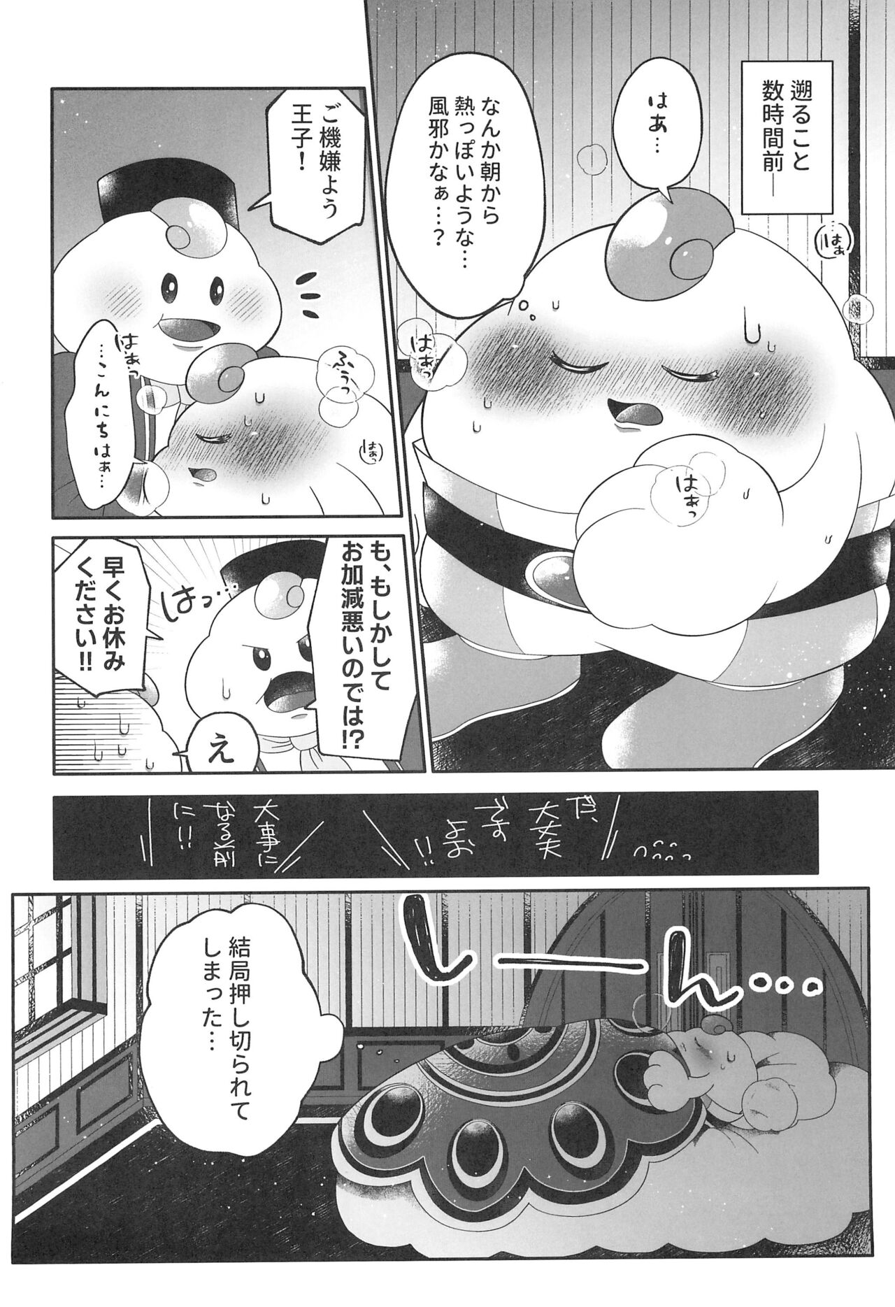 Melting sweet page 8 full