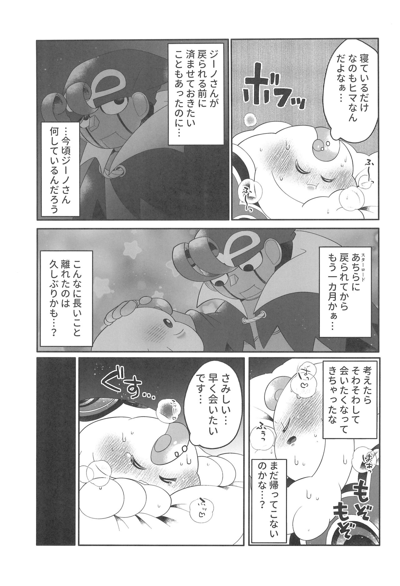 Melting sweet page 9 full