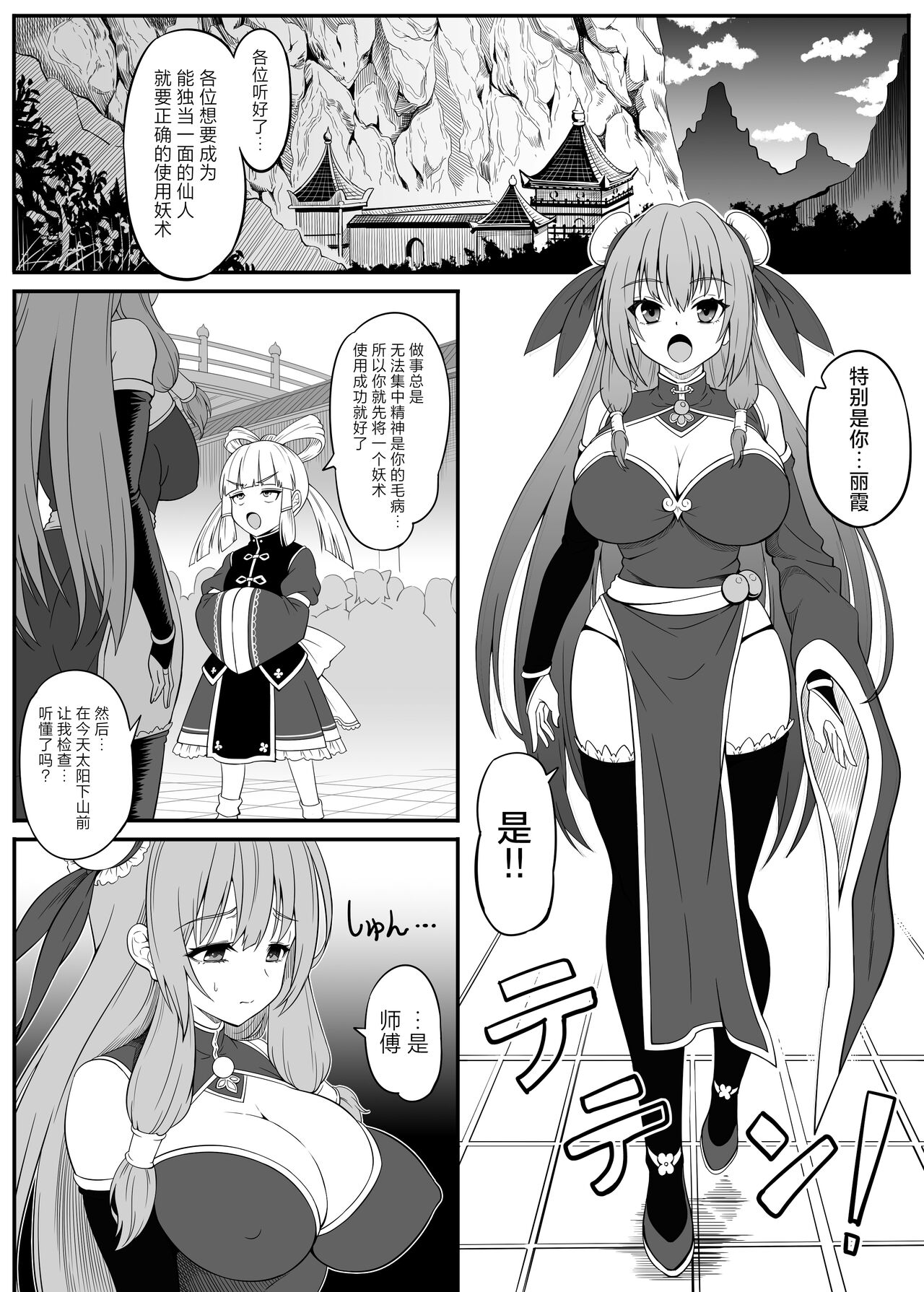 Toaru Sennyo no Bunretsu Nichijou page 3 full