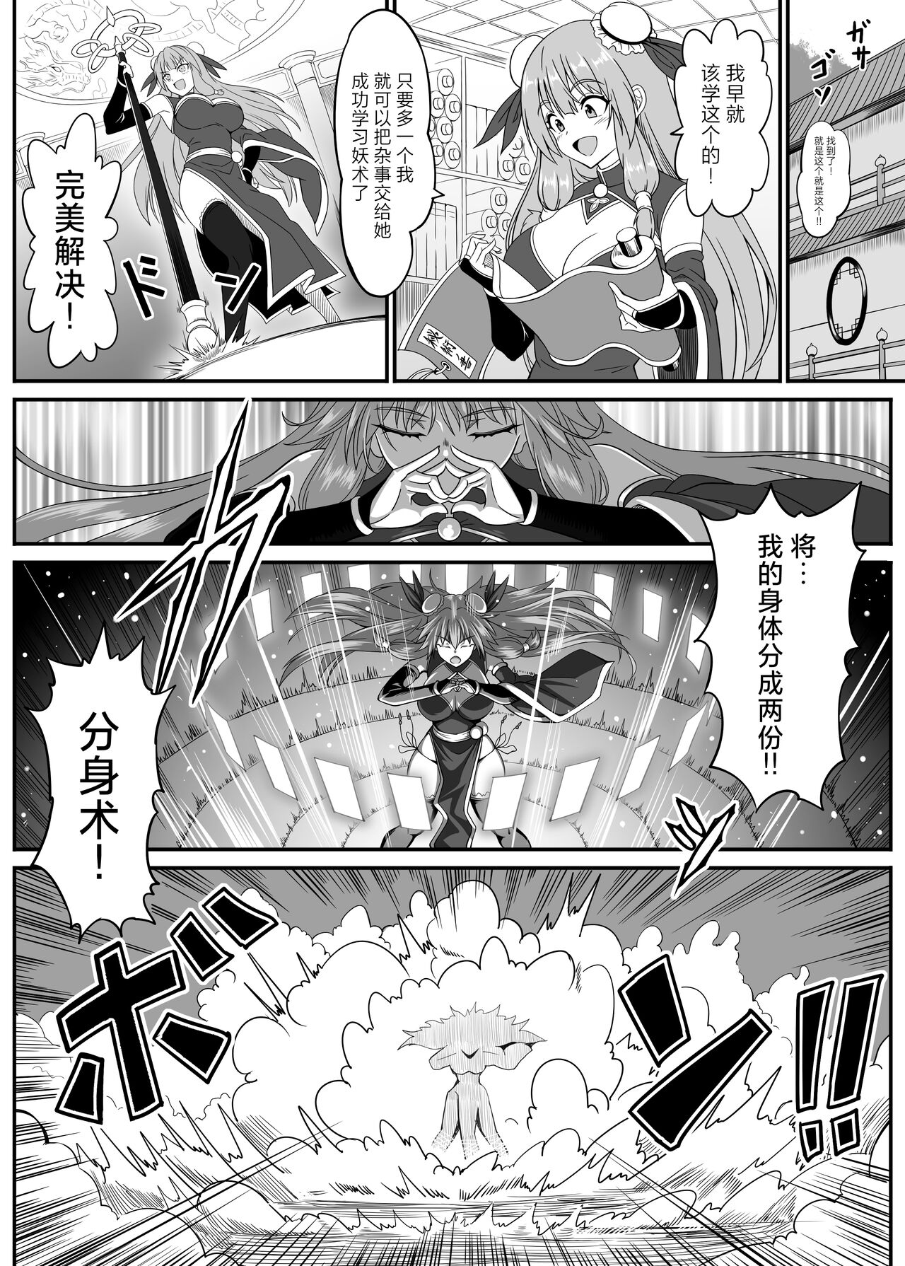 Toaru Sennyo no Bunretsu Nichijou page 4 full