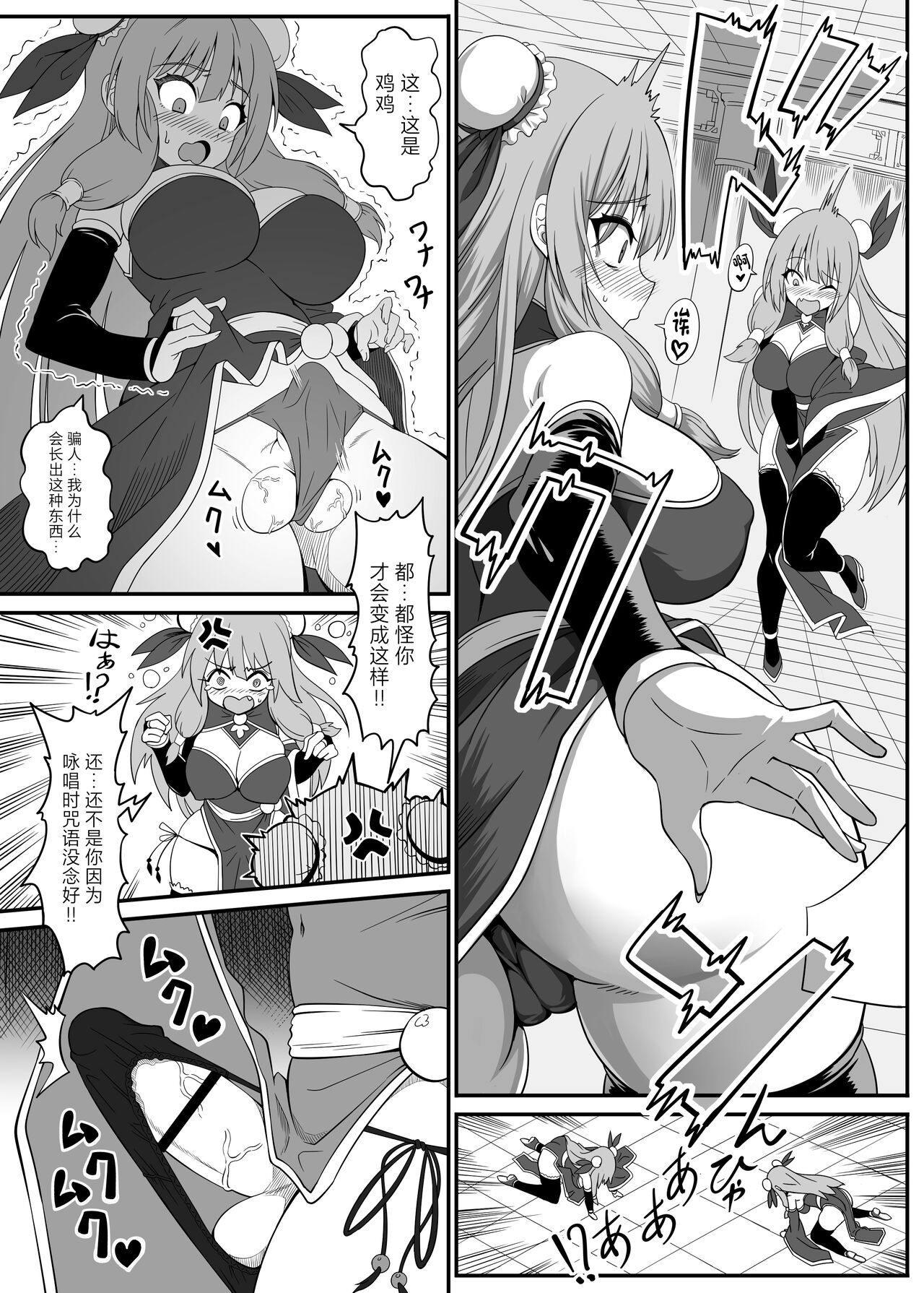 Toaru Sennyo no Bunretsu Nichijou page 7 full