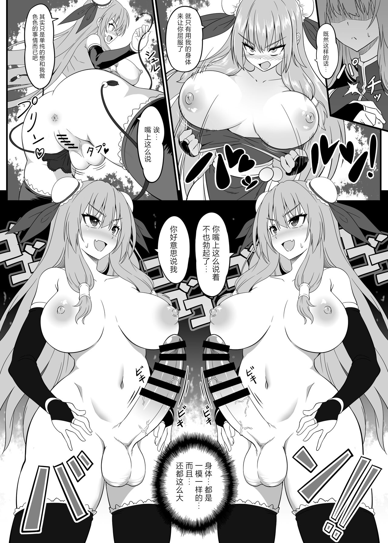 Toaru Sennyo no Bunretsu Nichijou page 8 full