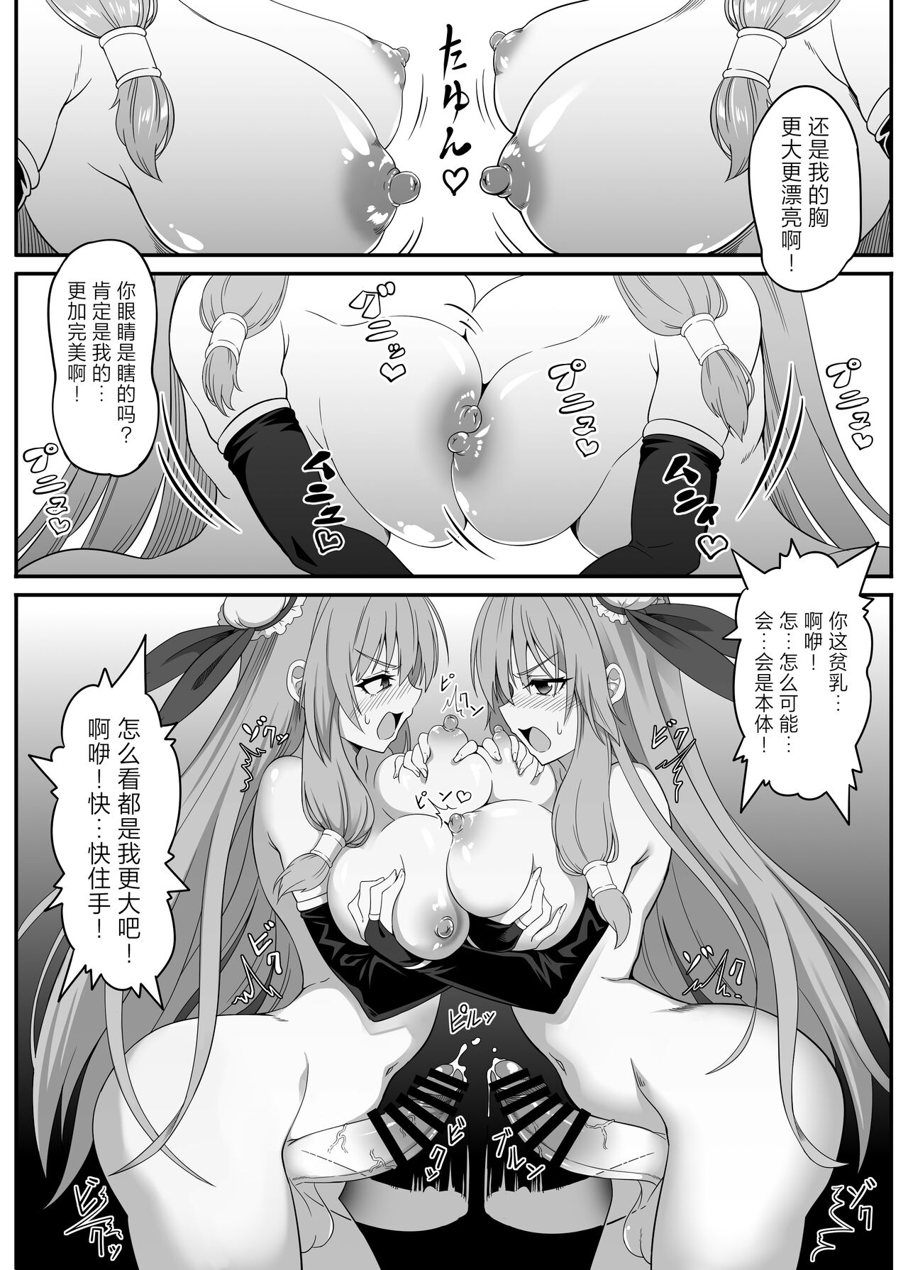 Toaru Sennyo no Bunretsu Nichijou page 9 full