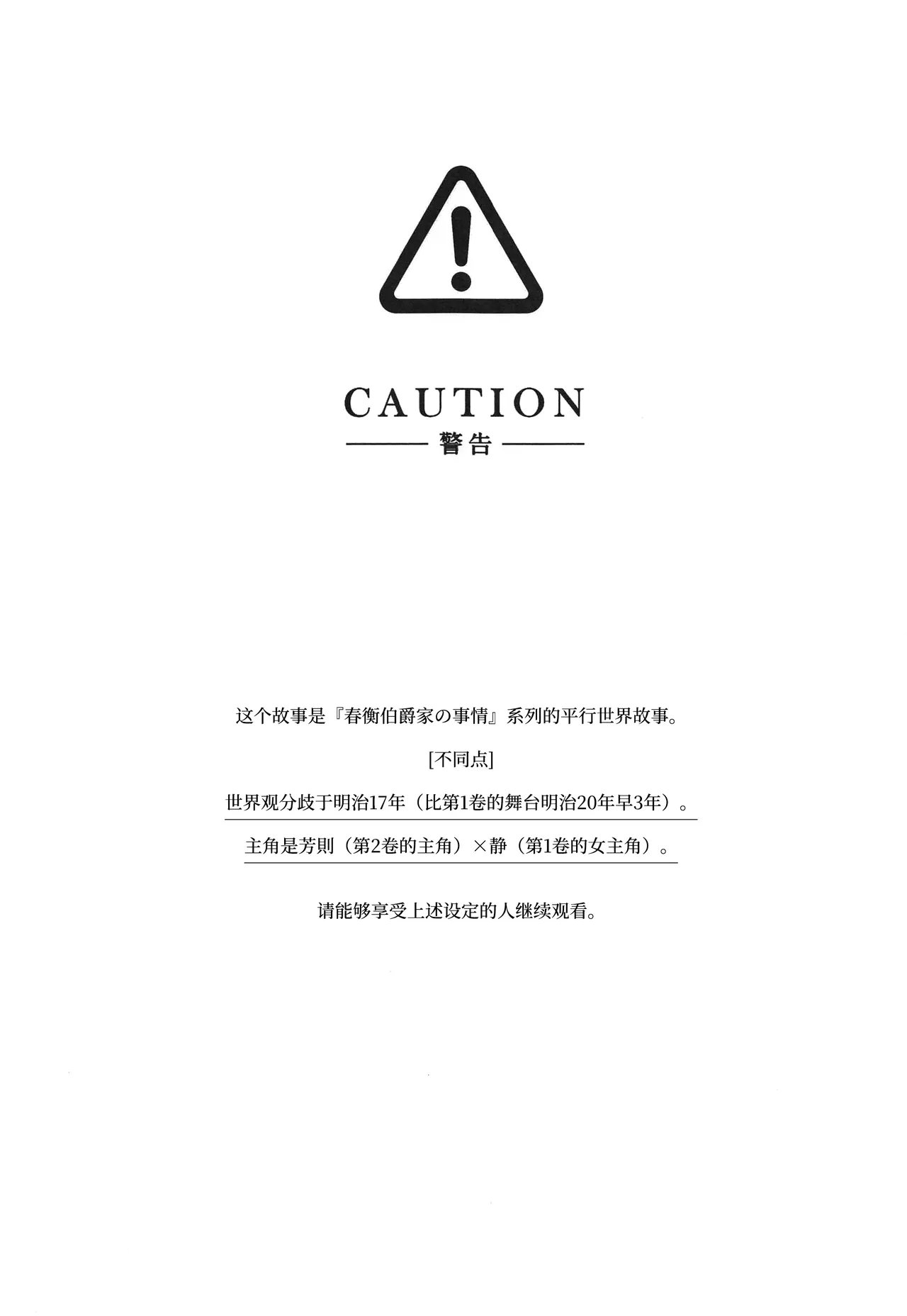 Haruhira Hakushaku no Konrei ~Haruhira Hakushaku-ke no Jijou Isetsu~ page 2 full