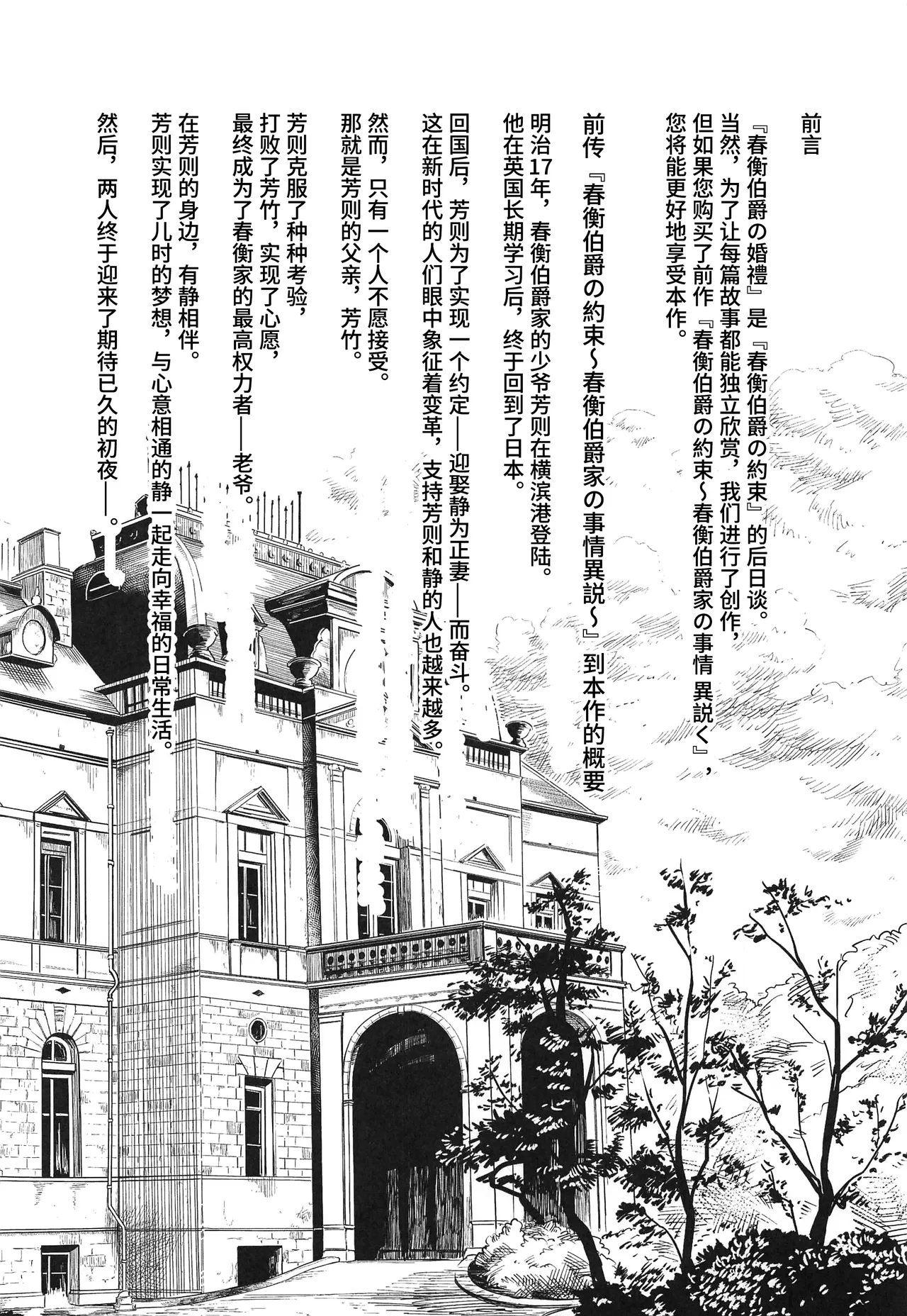 Haruhira Hakushaku no Konrei ~Haruhira Hakushaku-ke no Jijou Isetsu~ page 3 full