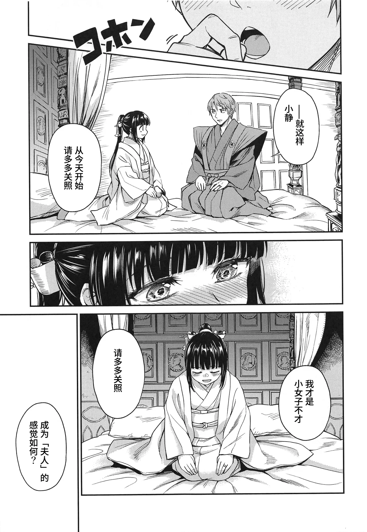 Haruhira Hakushaku no Konrei ~Haruhira Hakushaku-ke no Jijou Isetsu~ page 4 full