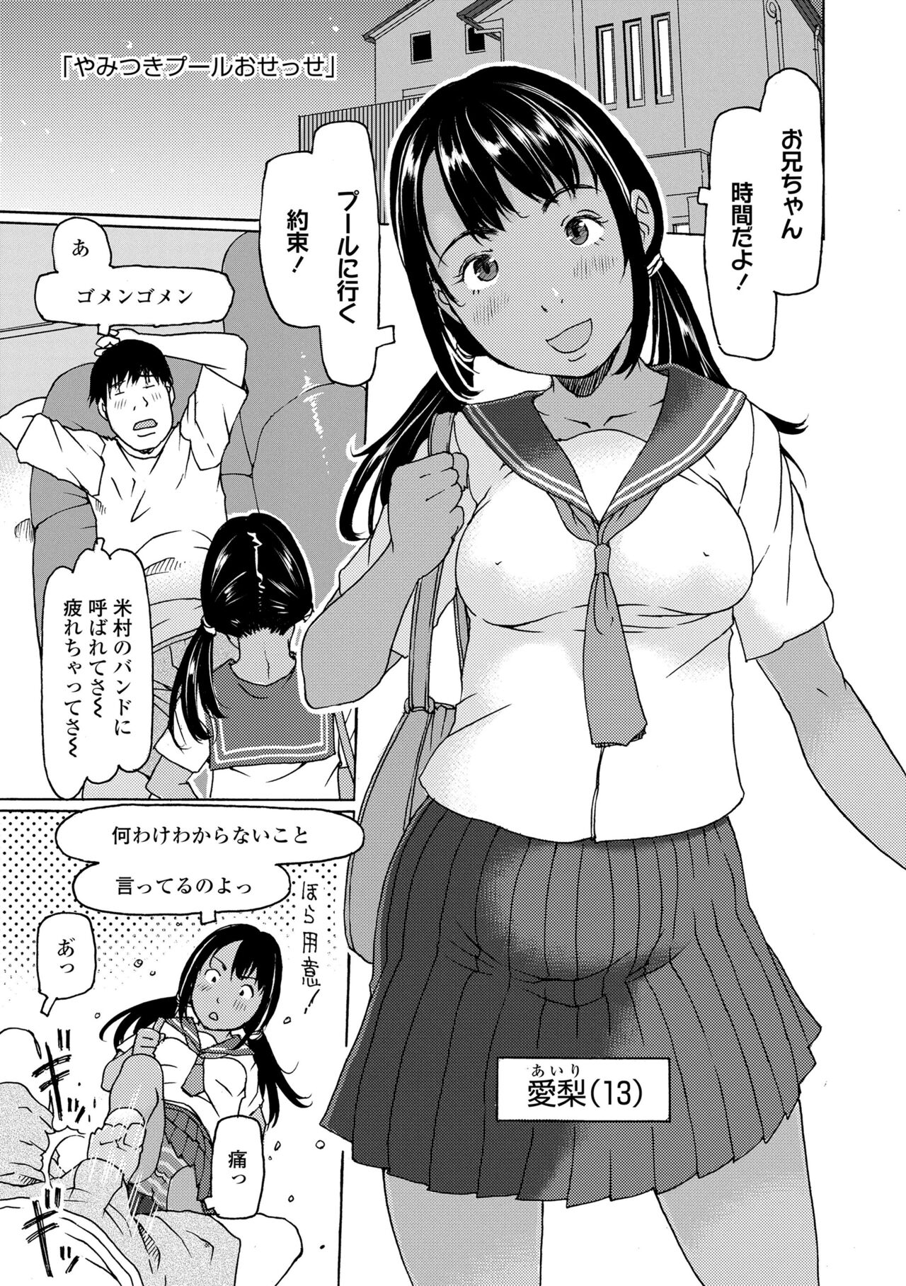 Soda! Namade shichaokka page 5 full