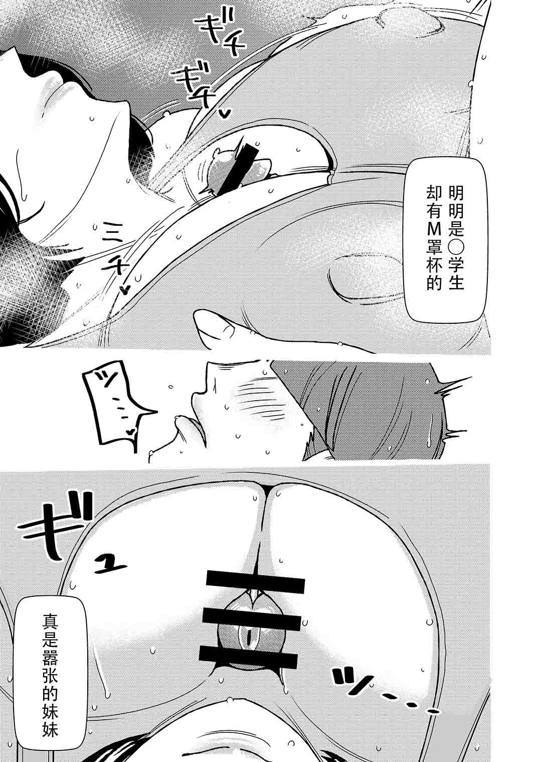 【机翻】デカくてエロい僕のいもうと2【中国翻译】 page 4 full