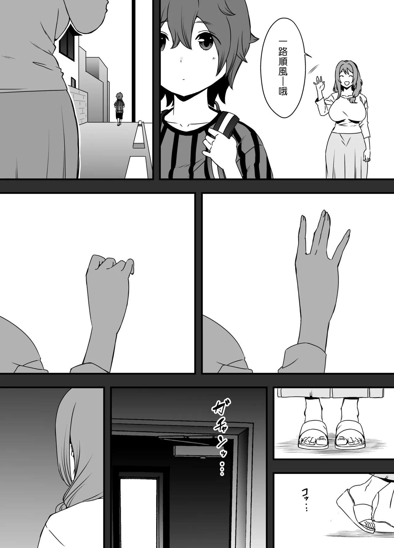 Uso Oyako 2 page 10 full