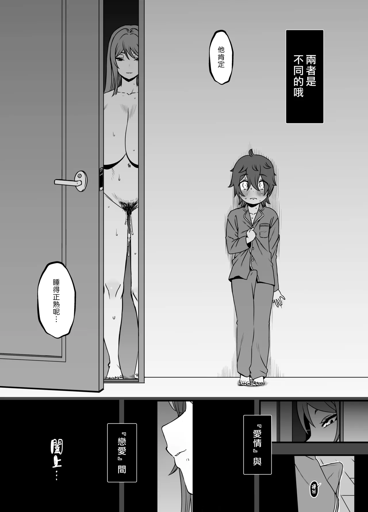 Uso Oyako 2 page 8 full