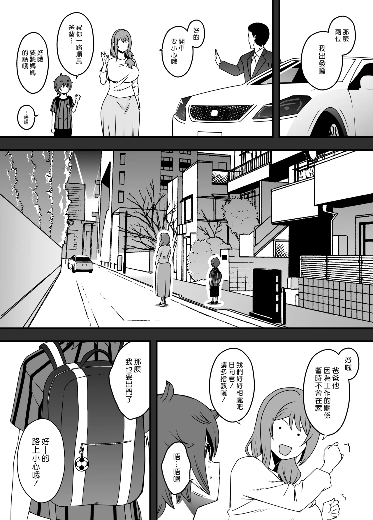 Uso Oyako 2 page 9 full