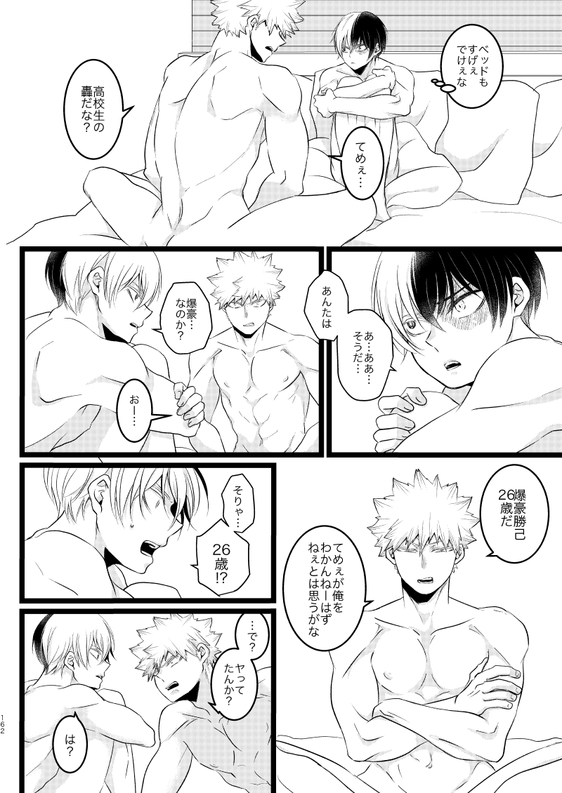 今と未来のスワップまんが page 6 full