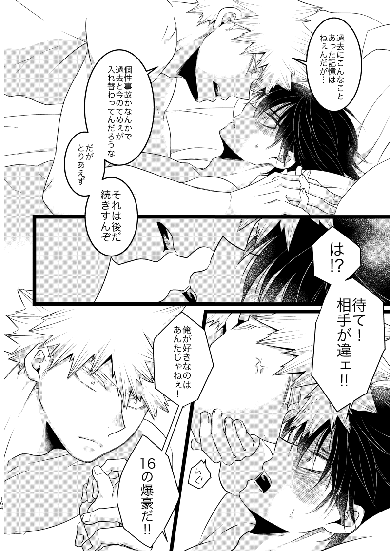 今と未来のスワップまんが page 8 full
