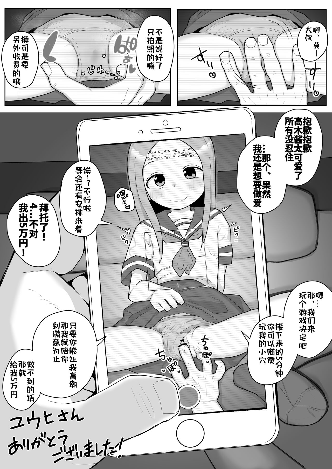 Takagi-san JC compensated dating pleasure fall NTR manga page 2 full